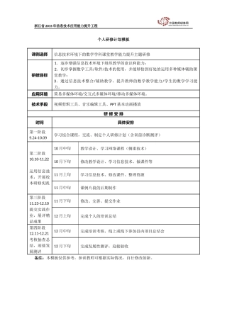 周亚华个人研修计划