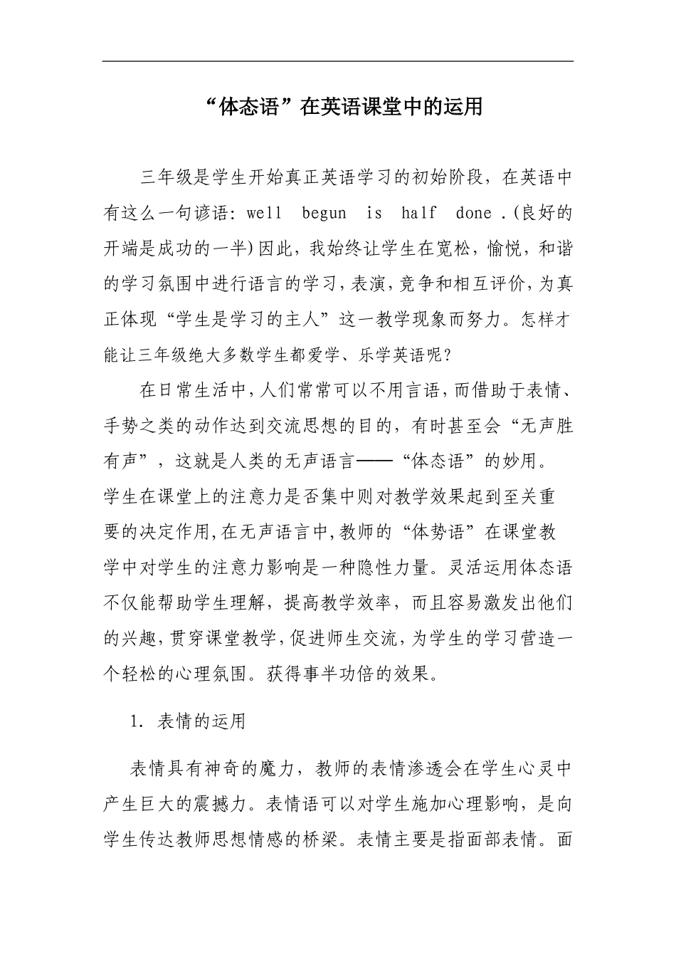 “体态语”在英语课堂中的运用_第1页