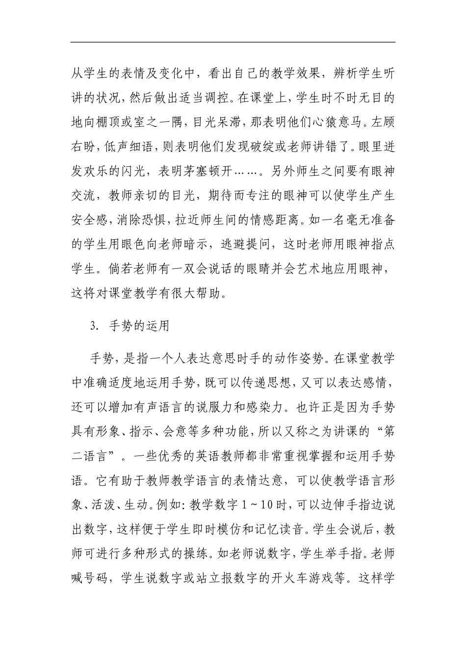 “体态语”在英语课堂中的运用_第3页