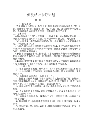 师徒结对指导计划