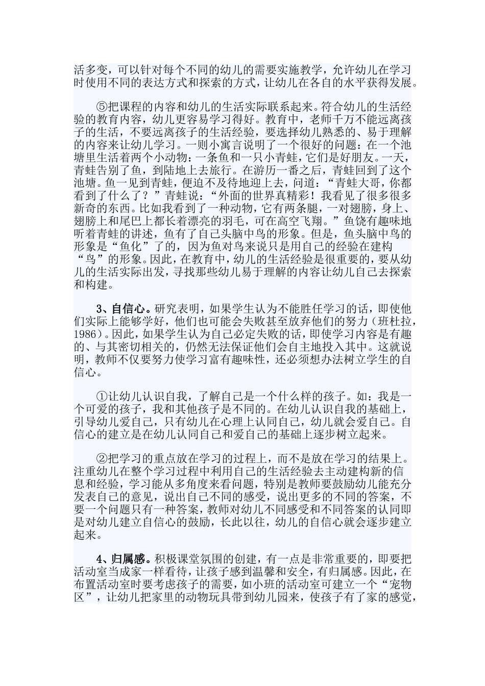 创建积极的课堂氛围_第2页