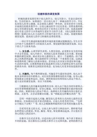 创建积极的课堂氛围