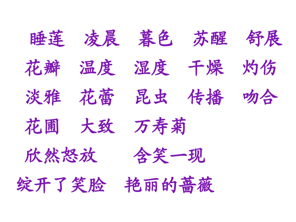 三年级语文《花钟》课件_第1页