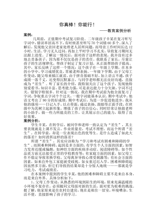 你真棒!你能行!