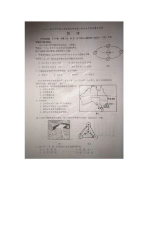 2014-2015年江苏高二小高考地理模拟试题及答案(三模)