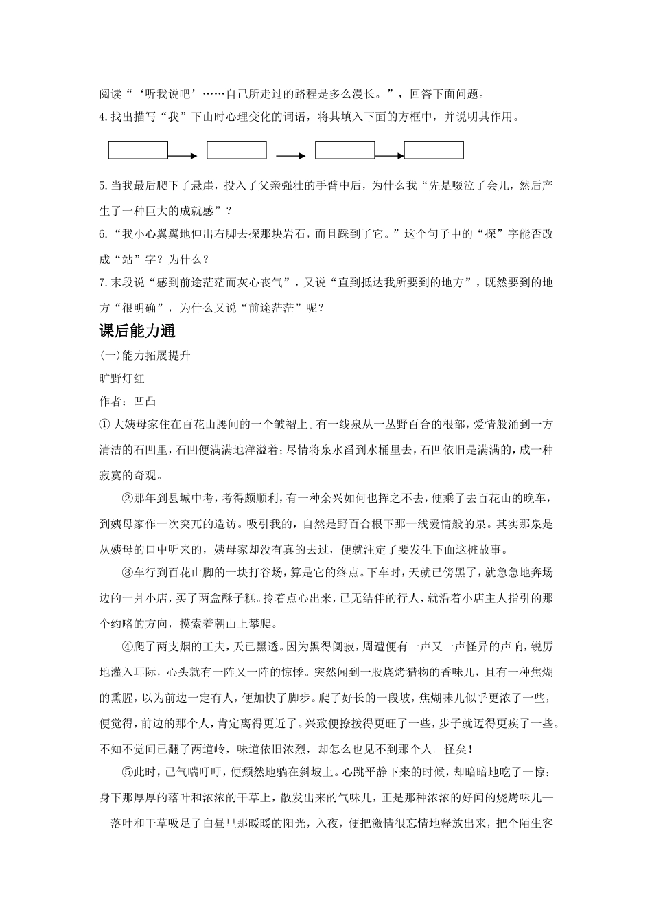 《走一步-再走一步》同步练习3_第3页