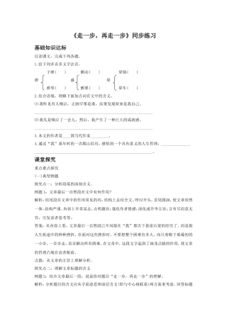 《走一步-再走一步》同步练习3