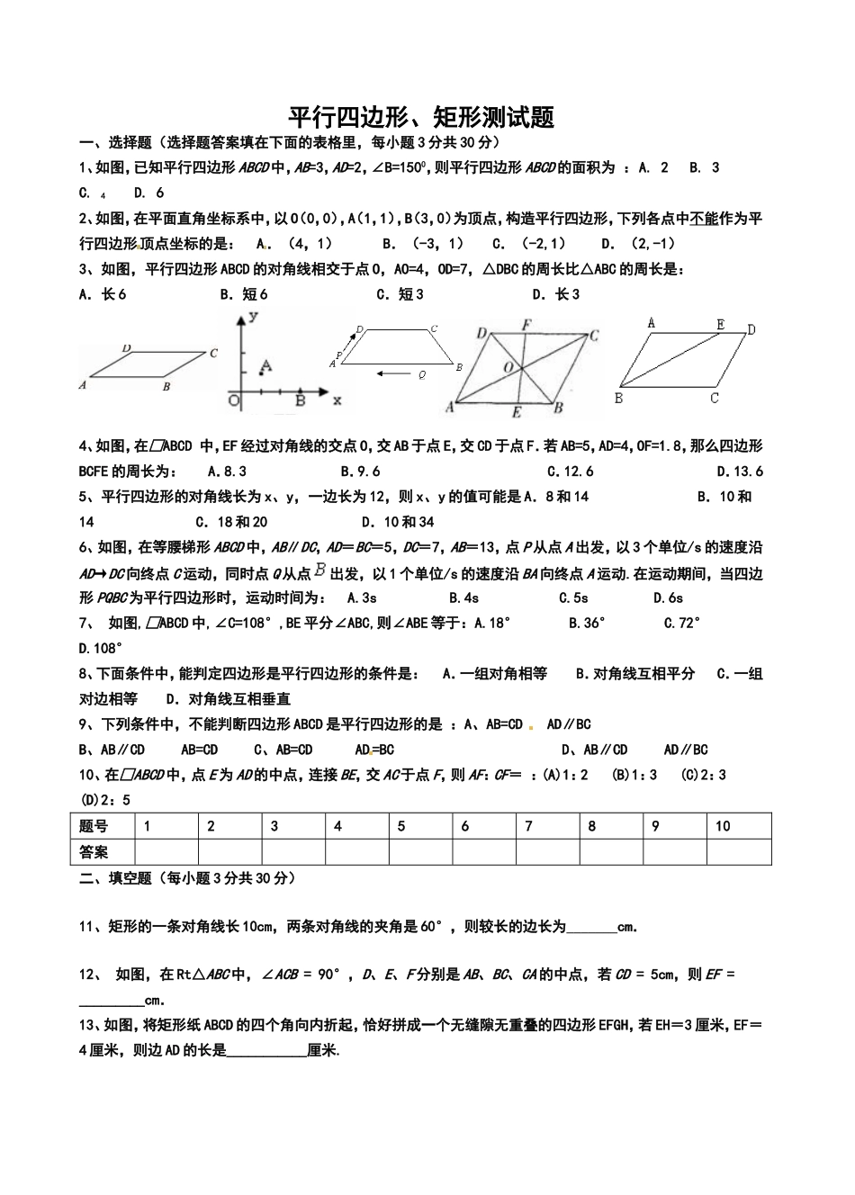 平行四边形矩形(3)_第1页
