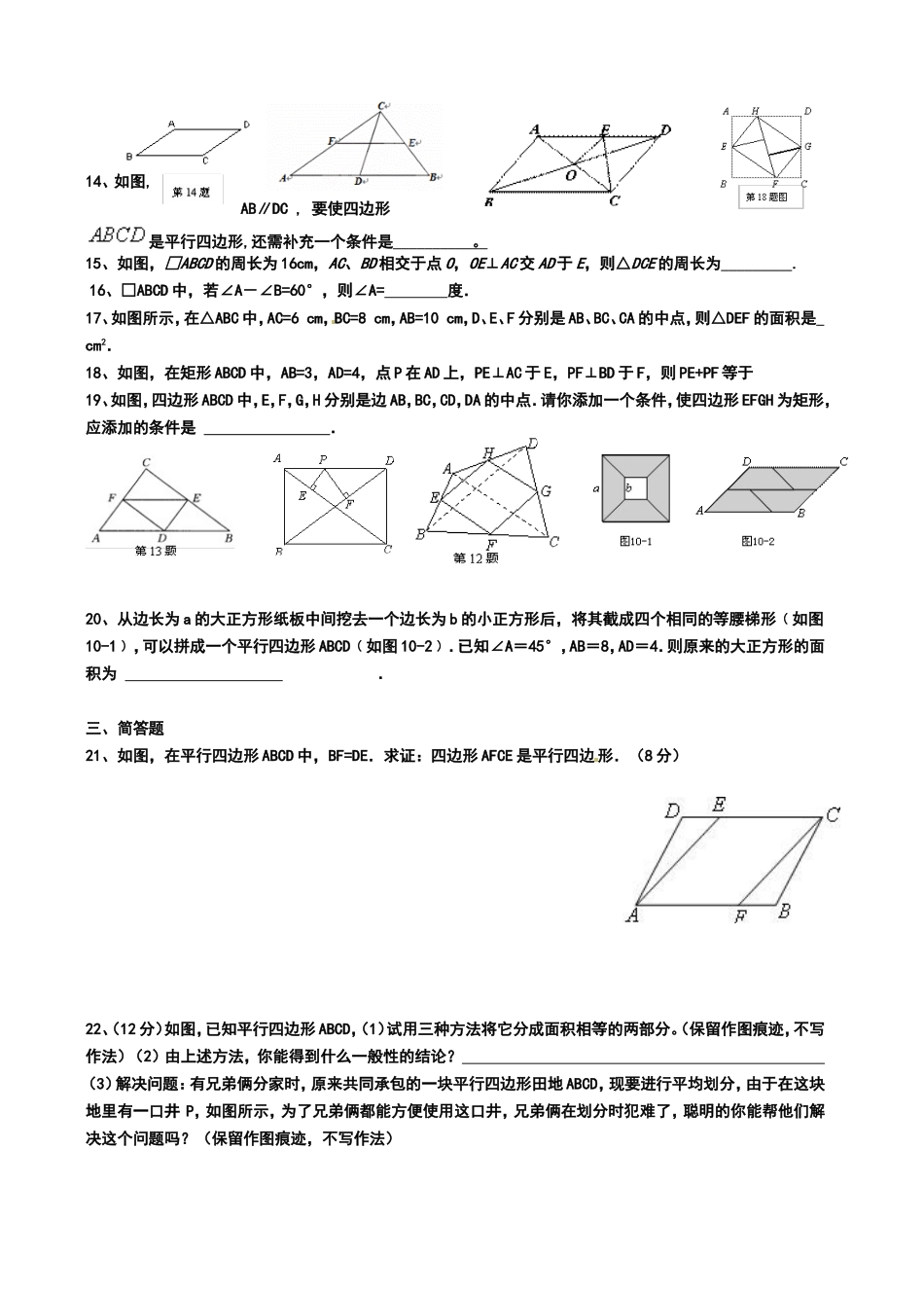 平行四边形矩形(3)_第2页
