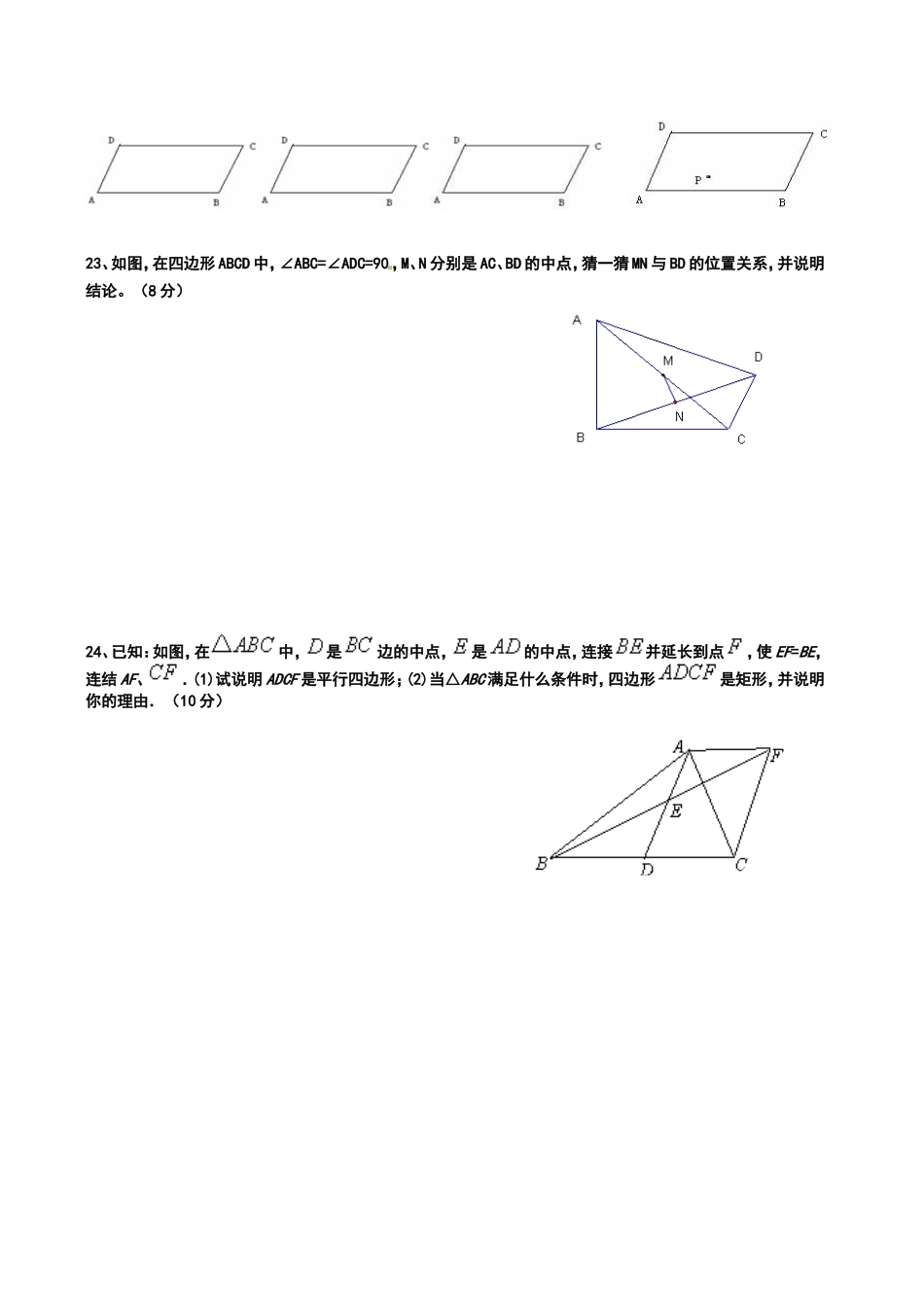 平行四边形矩形(3)_第3页