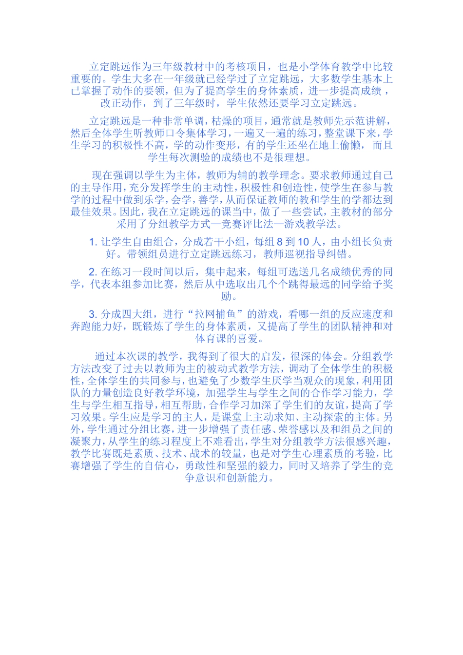立定跳远教学反思_第1页