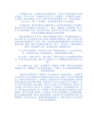 立定跳远教学反思