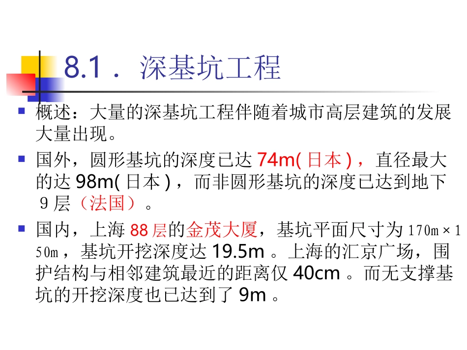 第八章_基坑围护结构_第2页