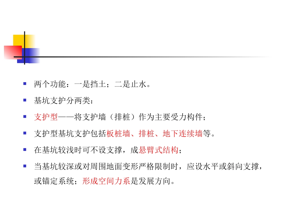 第八章_基坑围护结构_第3页
