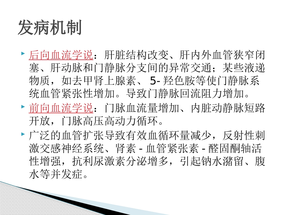 门脉高压症的外科治疗_第3页