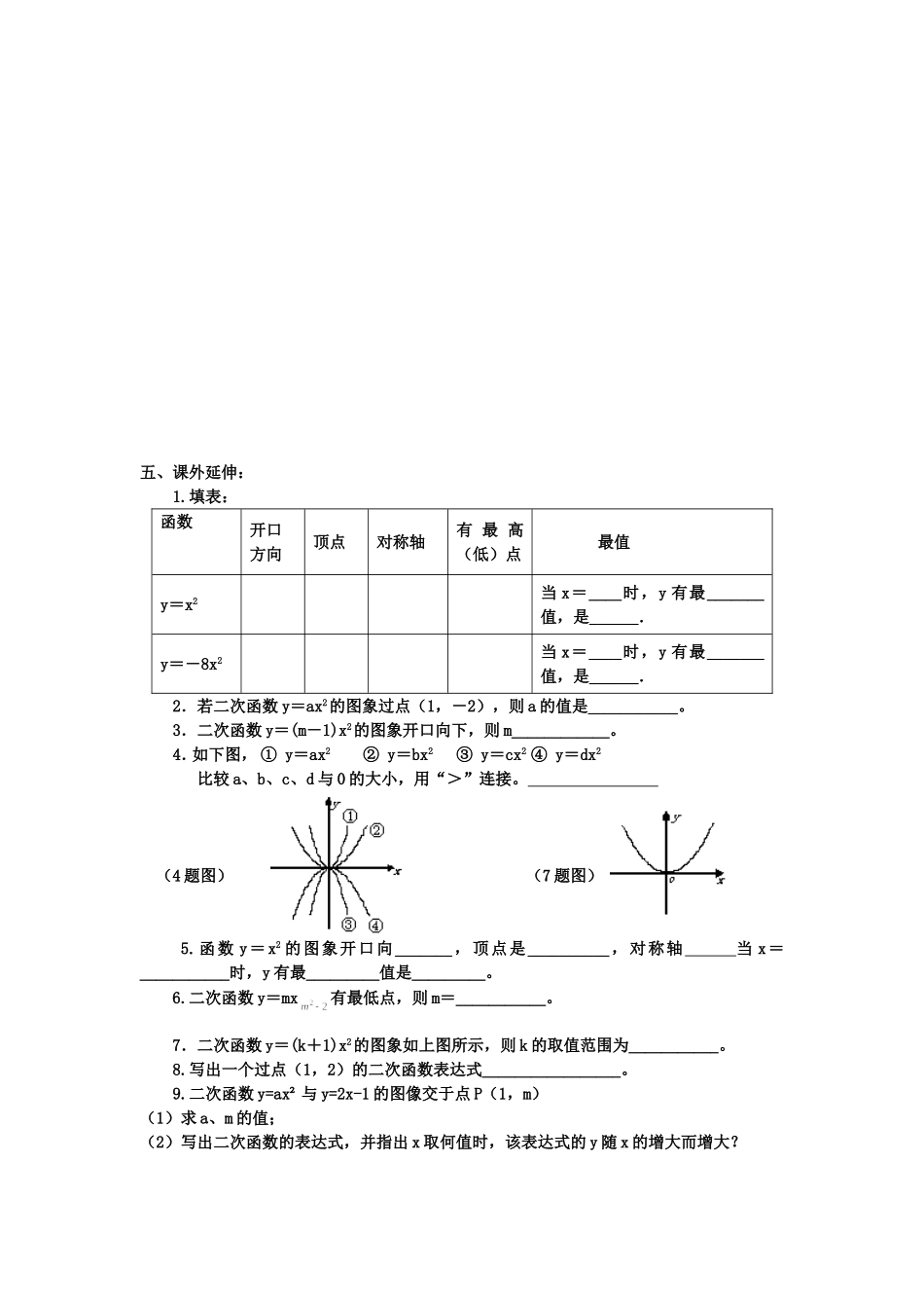 二次函数y=ax_第3页