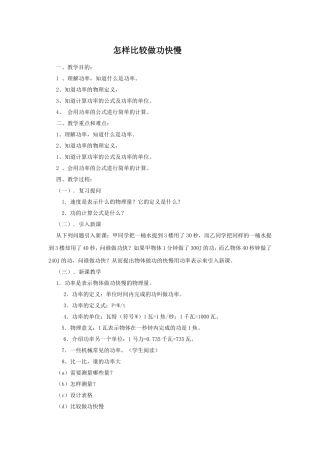 《11.2-怎样比较做功的快慢》教案3