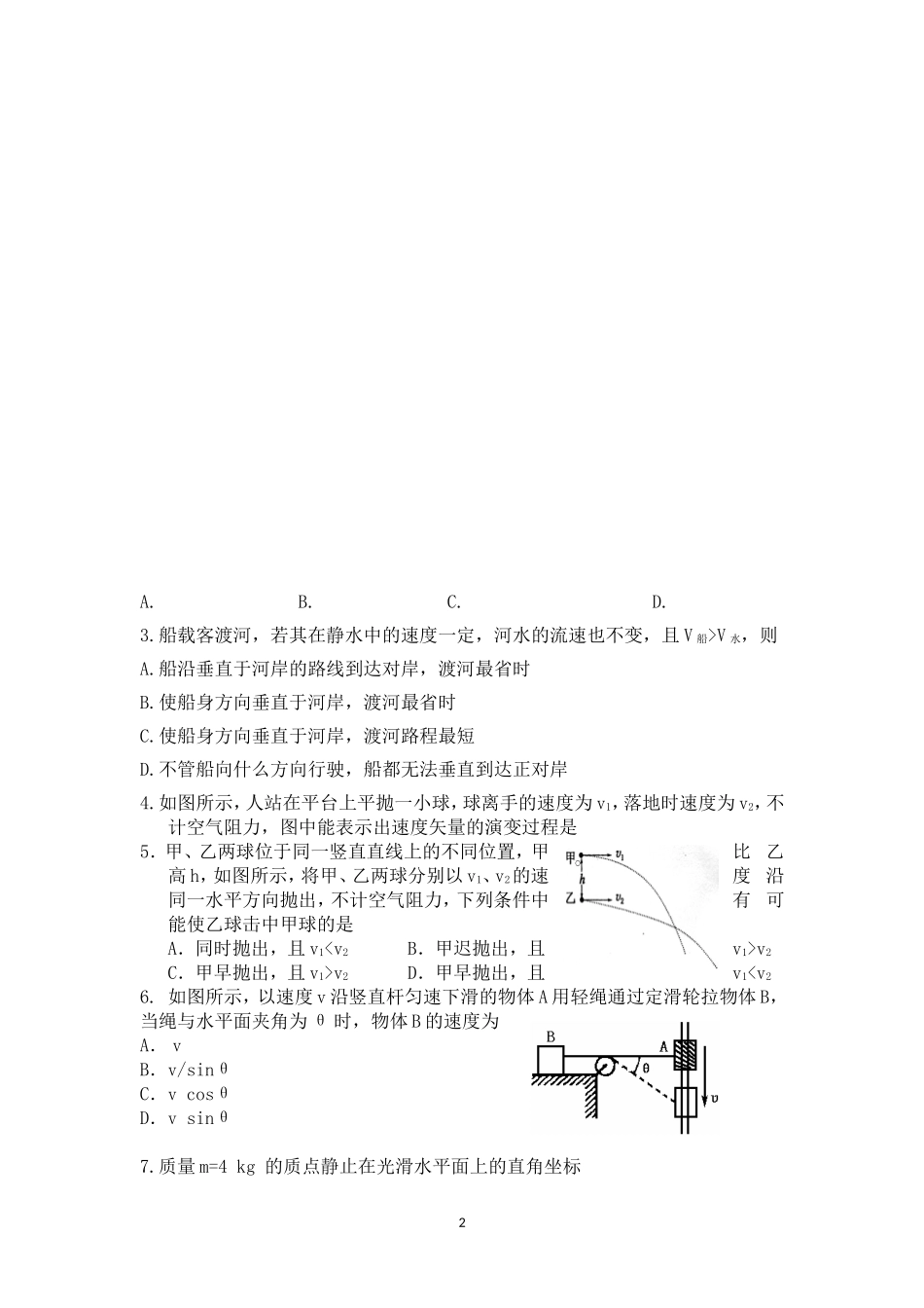 高一物理三月测试_第2页