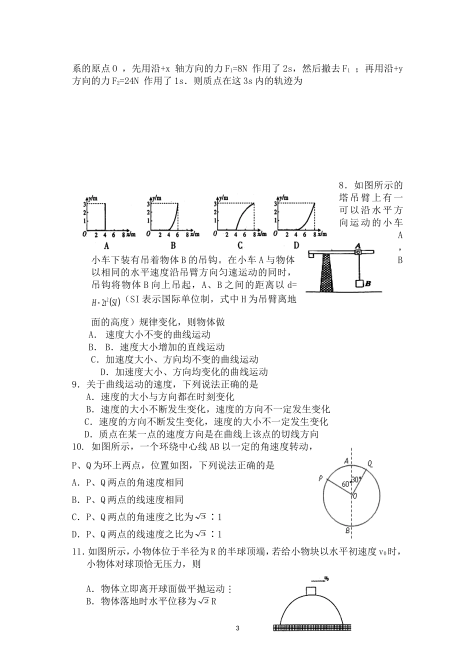 高一物理三月测试_第3页