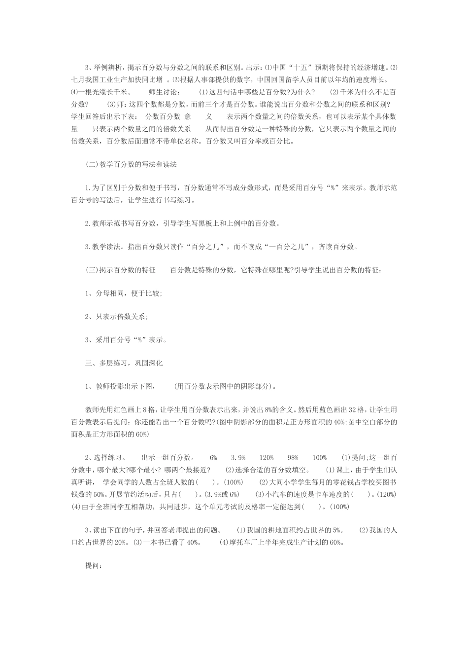 百分数的认识_第2页