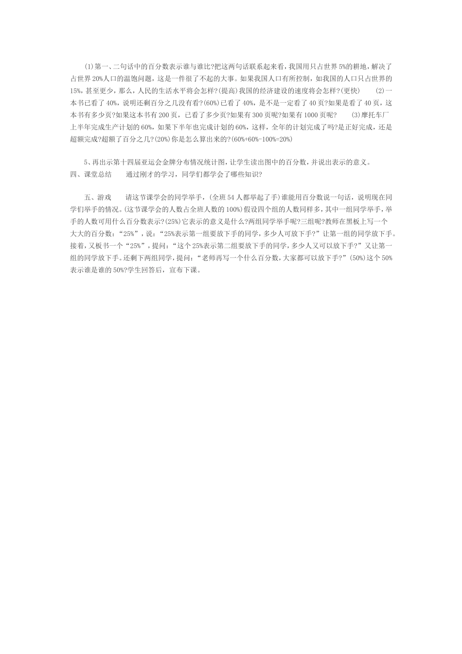 百分数的认识_第3页