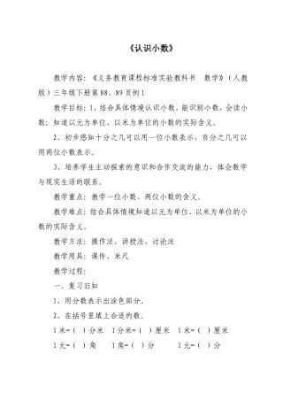 《认识小数》陈苓