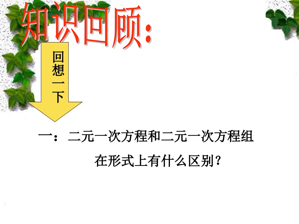 9.3一元一次不等式组赵广英新建MicrosoftPowerPoint演示文稿_第2页