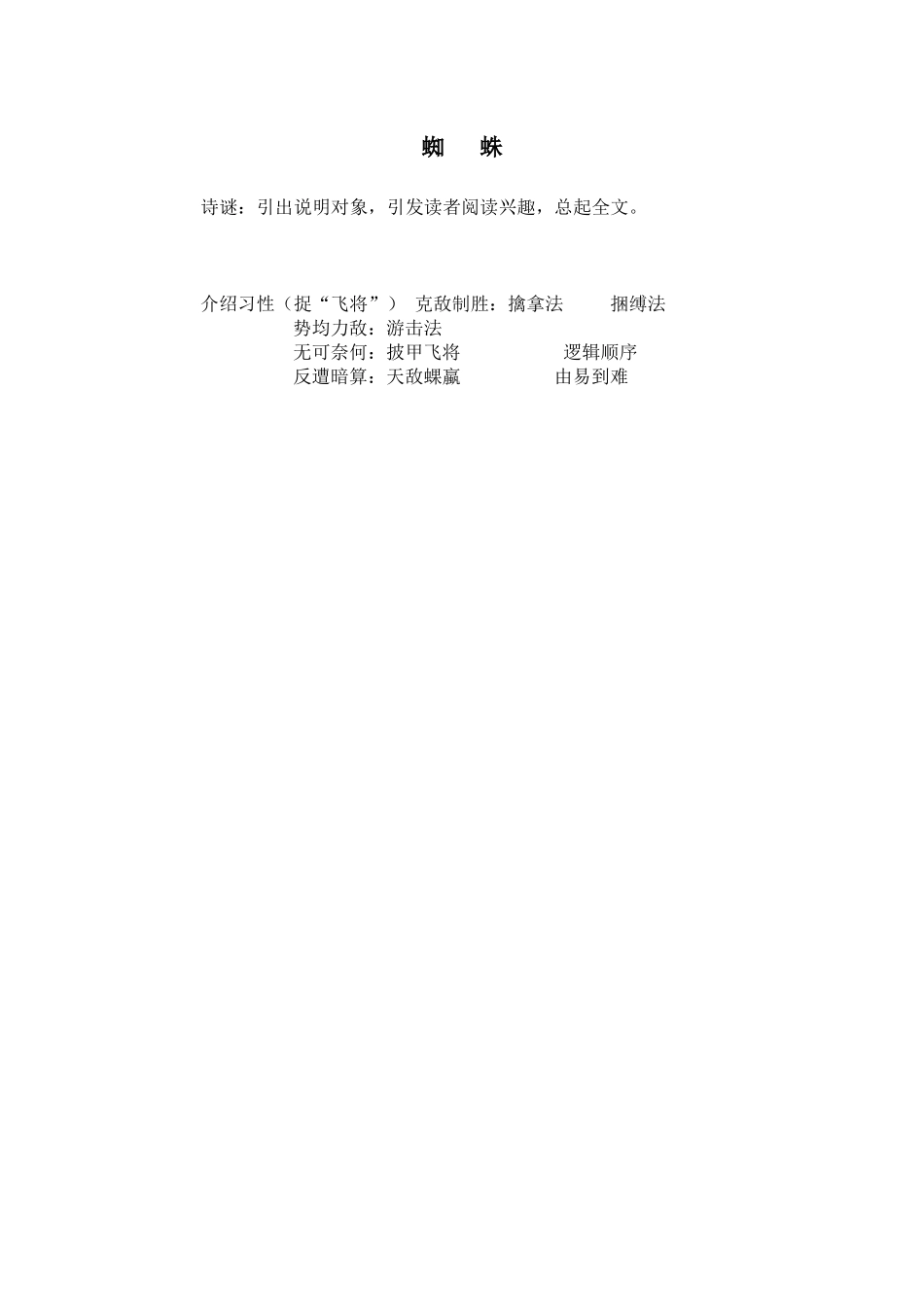 蜘蛛第一课时_第3页