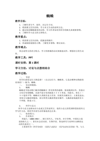 蜘蛛第一课时