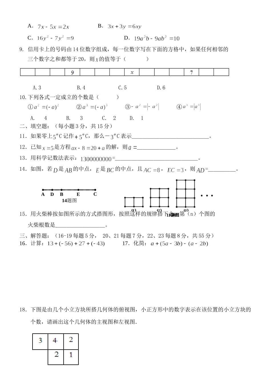 2012七年级上期末综合测试(4)_第2页