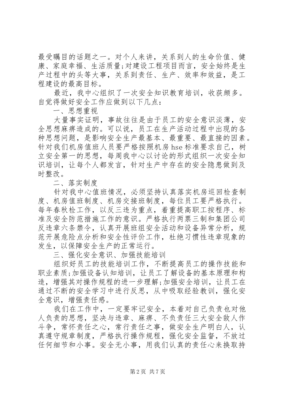 20XX年关于培训工作心得精选_第2页