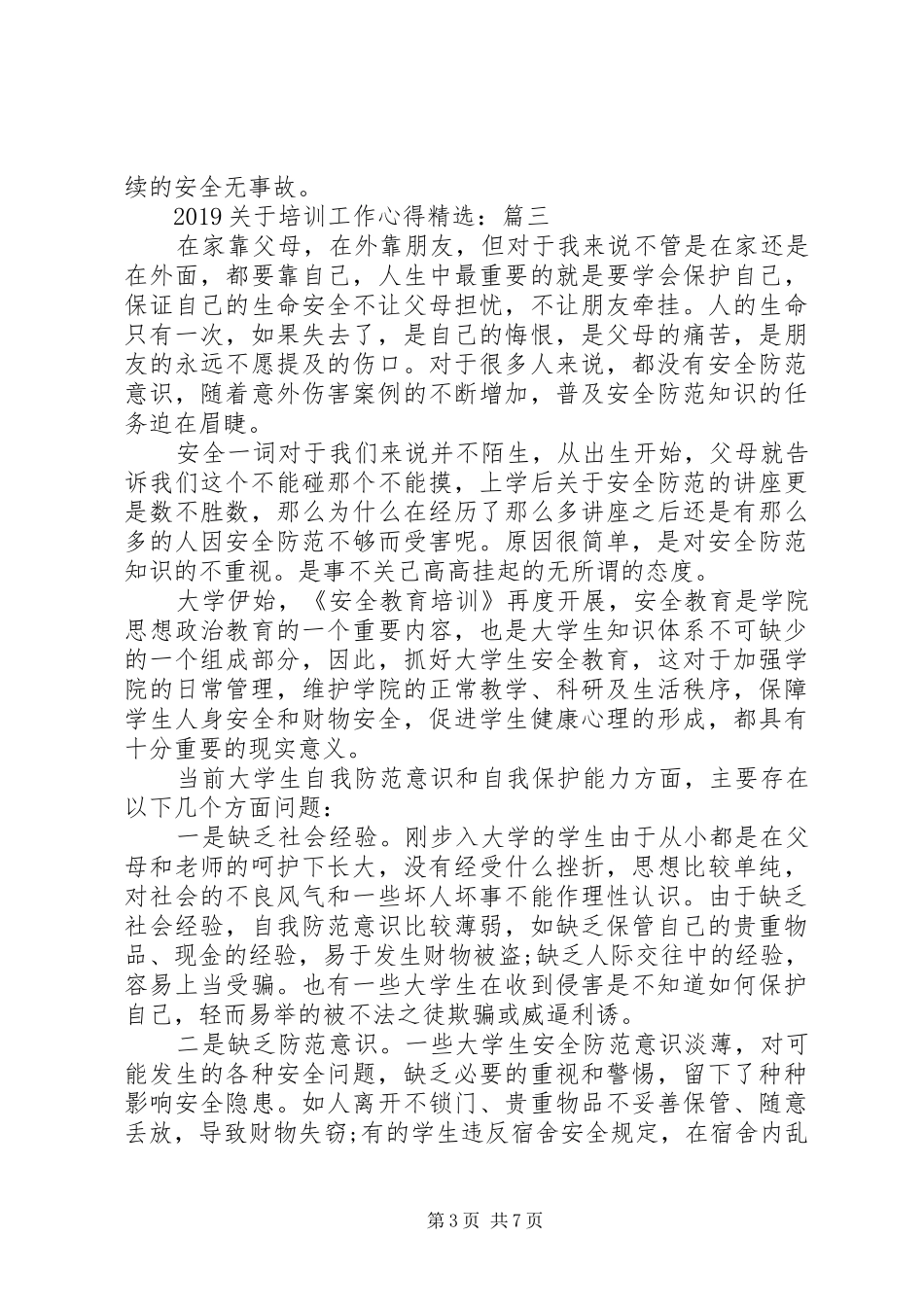 20XX年关于培训工作心得精选_第3页
