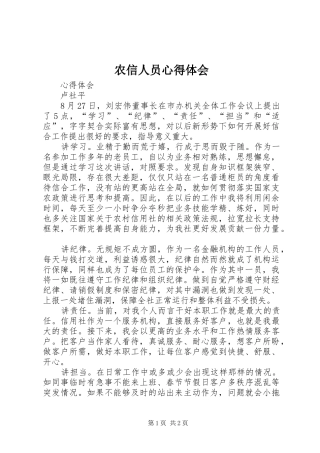 农信人员心得体会