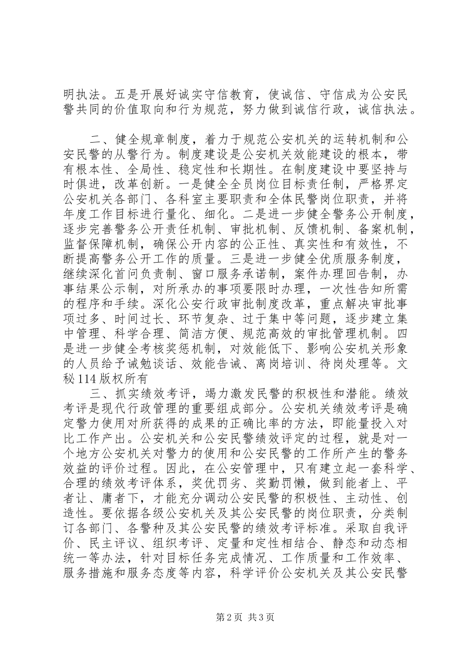 公安机关效能建设心得体会_第2页