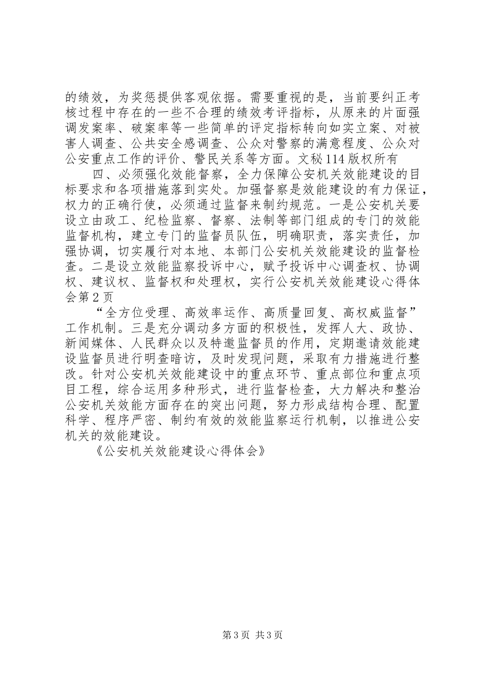 公安机关效能建设心得体会_第3页