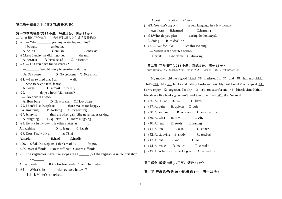 常英2014年下学期第1次月考_第2页