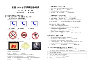 常英2014年下学期第1次月考