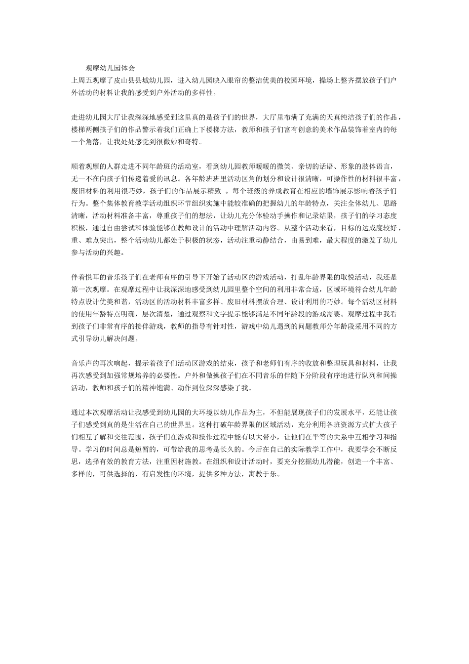 布买热木8号观摩体会x1_第1页