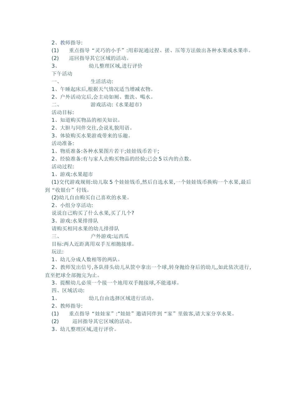 中三班一日活动设计方案_第2页