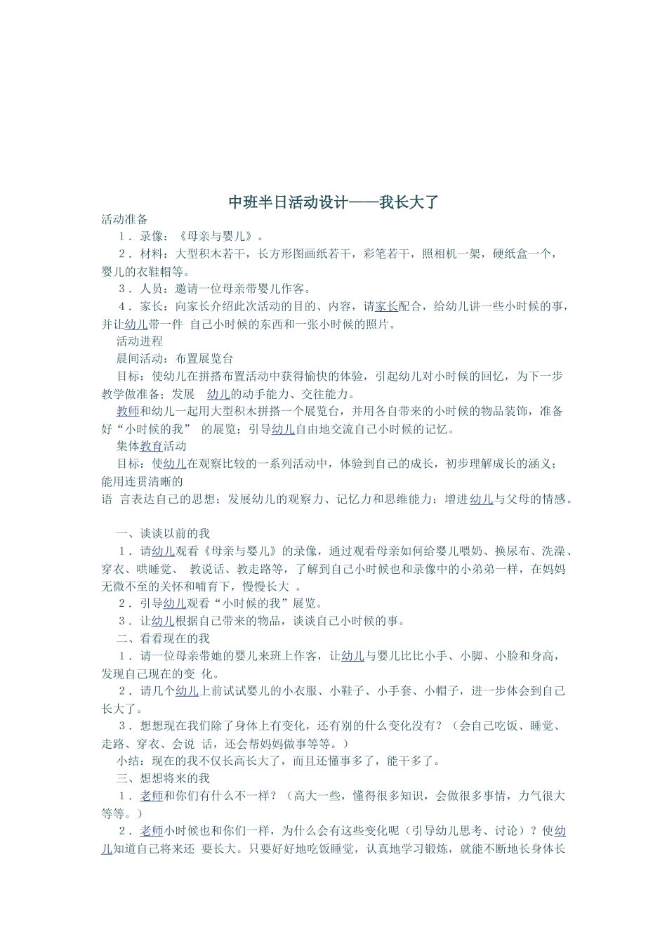 中三班一日活动设计方案_第3页