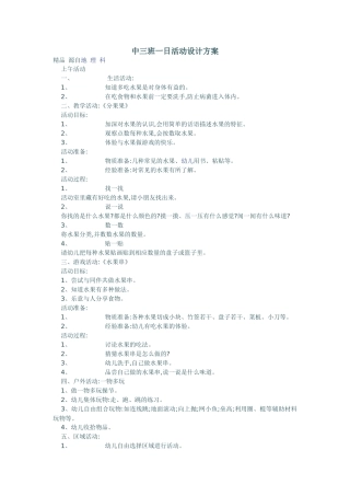 中三班一日活动设计方案