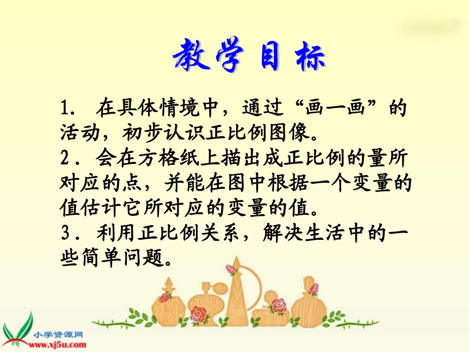 北师大版数学六年级下册《画一画》课件_第2页