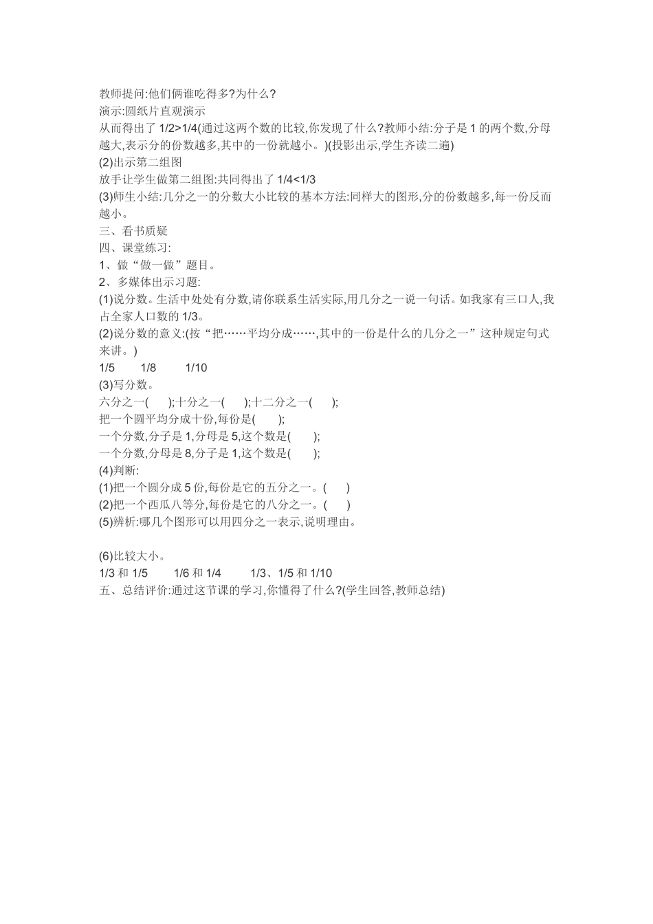 人教2011版小学数学三年级分数的初步认识讲授过程_第2页