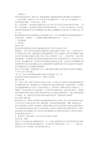 人教2011版小学数学三年级分数的初步认识讲授过程