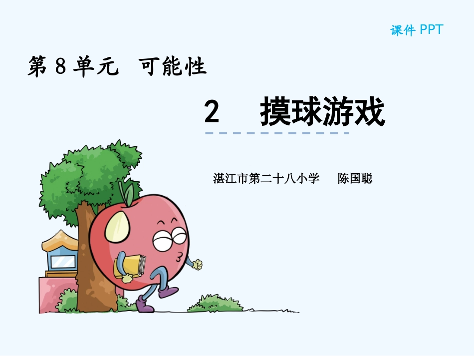 摸球游戏-(4)_第1页