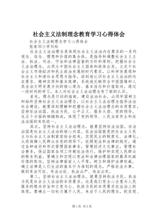 社会主义法制理念教育学习心得体会