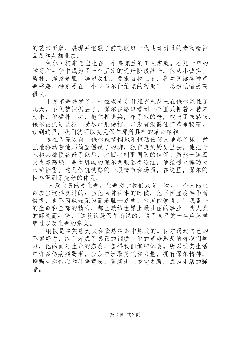 读《刚铁是怎样炼成的》有感2篇_第2页