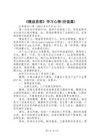 《精益思想》学习心得(价值篇)