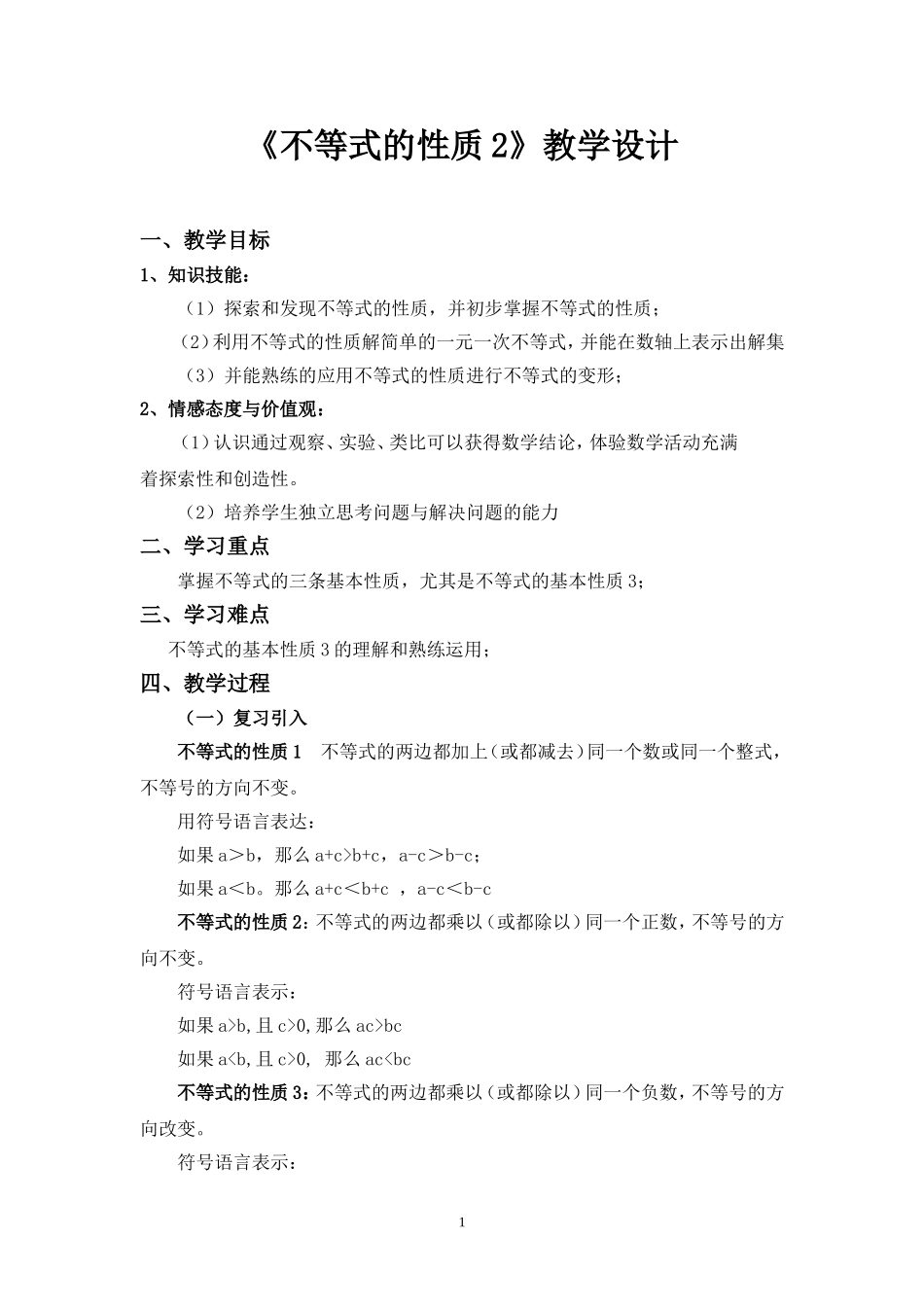 《不等式的性质2》----性质的应用_第1页