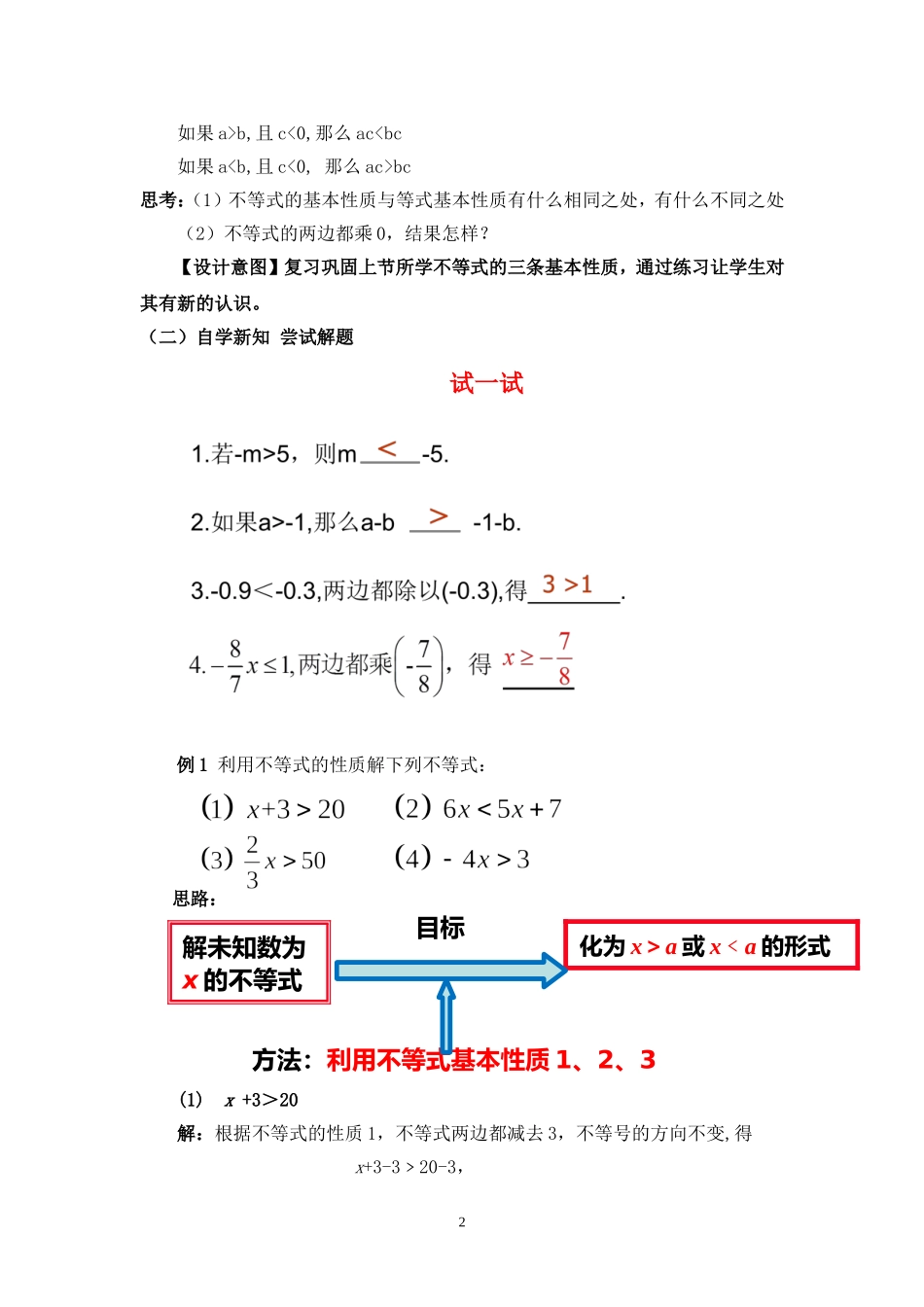 《不等式的性质2》----性质的应用_第2页
